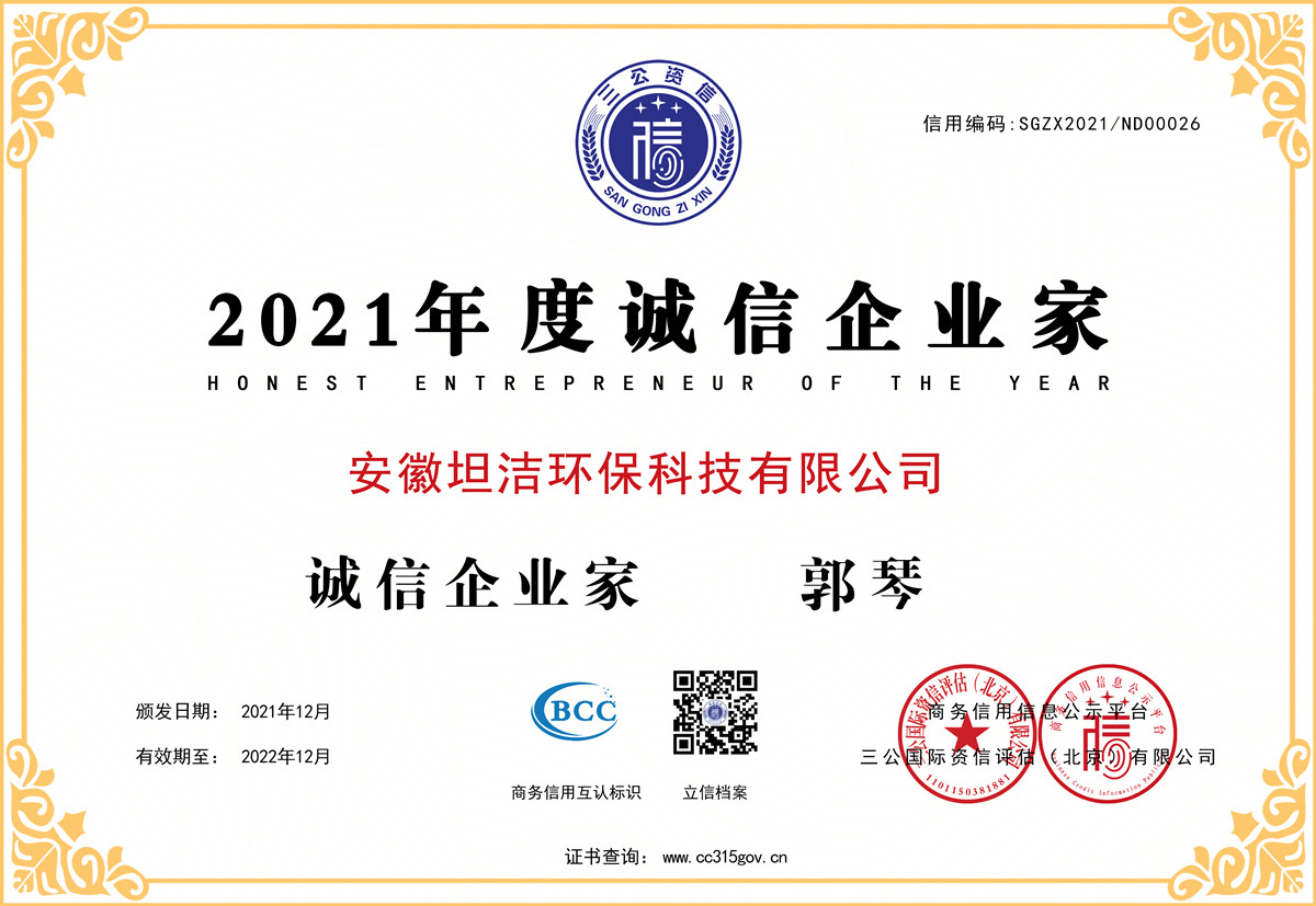 黔江2021年度诚信企业家
