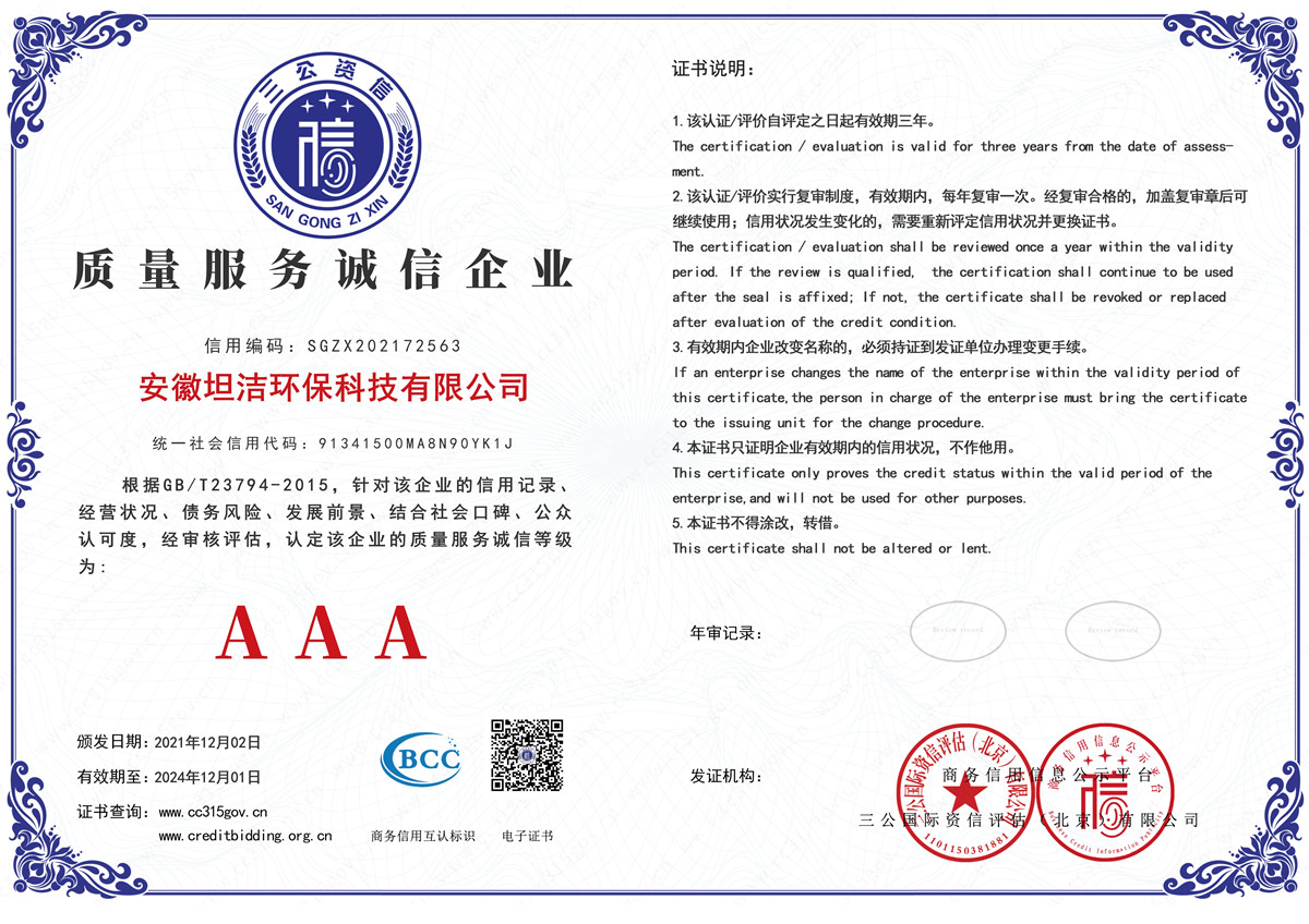 黔江质量服务AAA级诚信企业