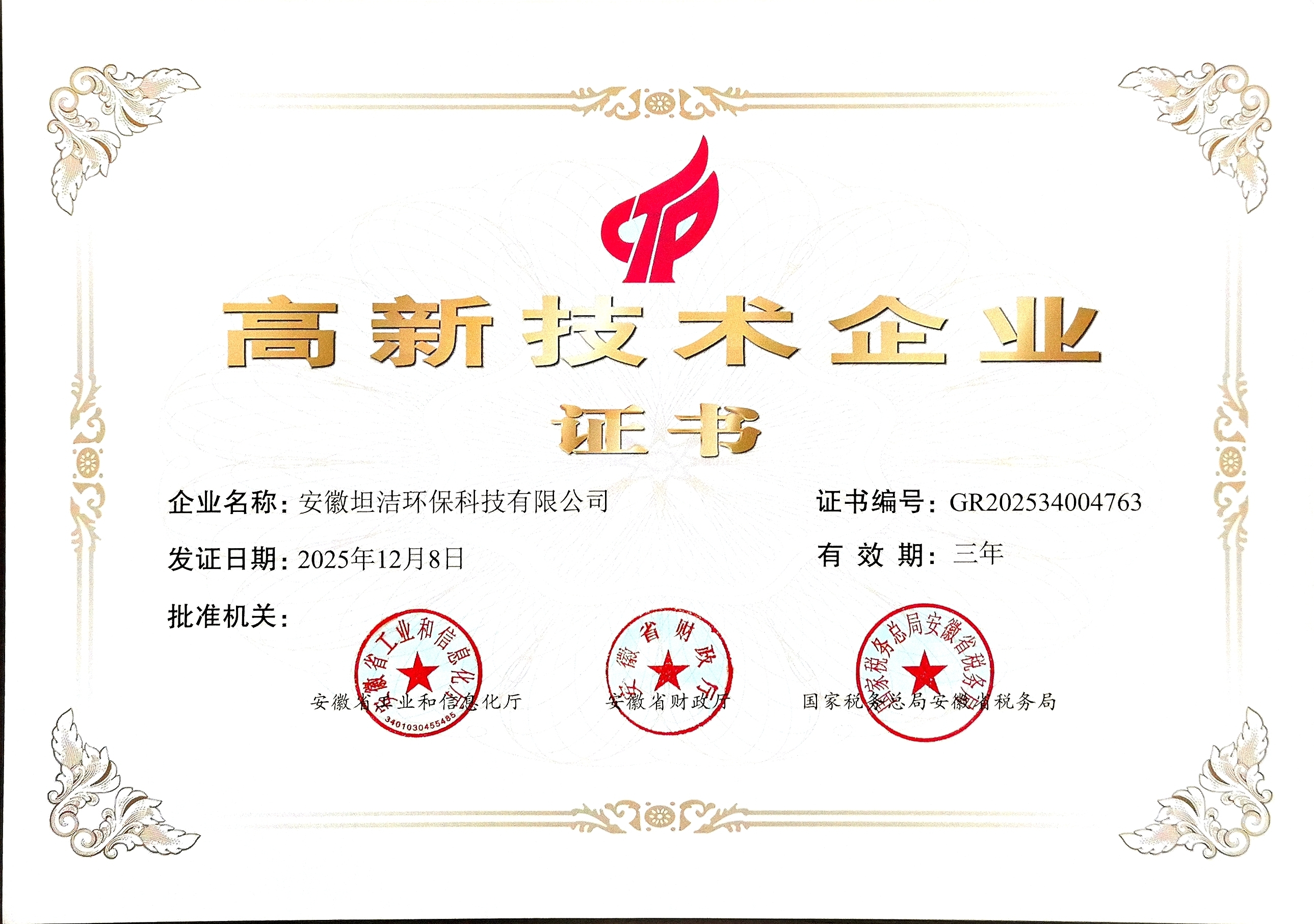 黔江国家级高新技术企业